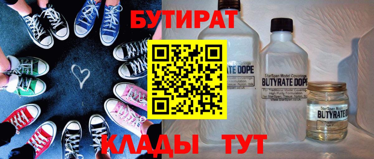 Будённовск  БУТИРАТ жидкий экстази  Вход с VPN 