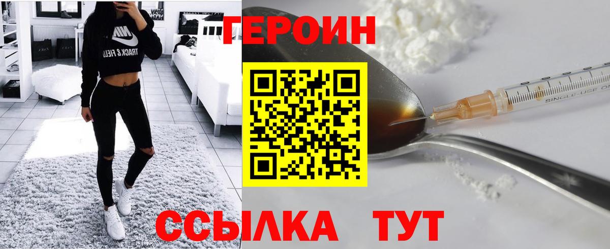 ГЕРОИН белый  Вход с VPN  Будённовск 