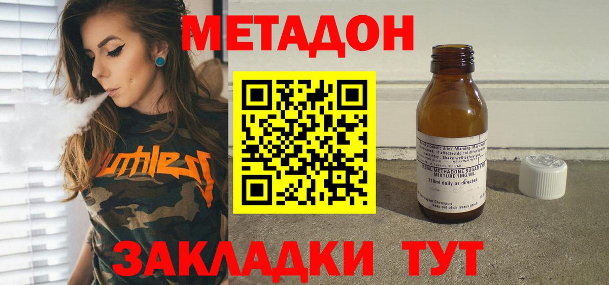 Будённовск  МЕТАДОН кристалл  Вход с VPN  Метадон methadone 